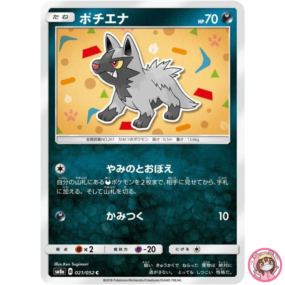 Poochyena C 021/052 SM8a Dark Order - Pokemon Card Japanese Sun & Moon