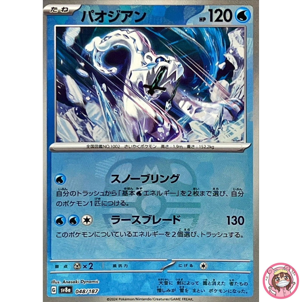 Chien-Pao Master Ball Foil - 048/187 SV8a Terastal Fest ex Pokemon Card Japanese
