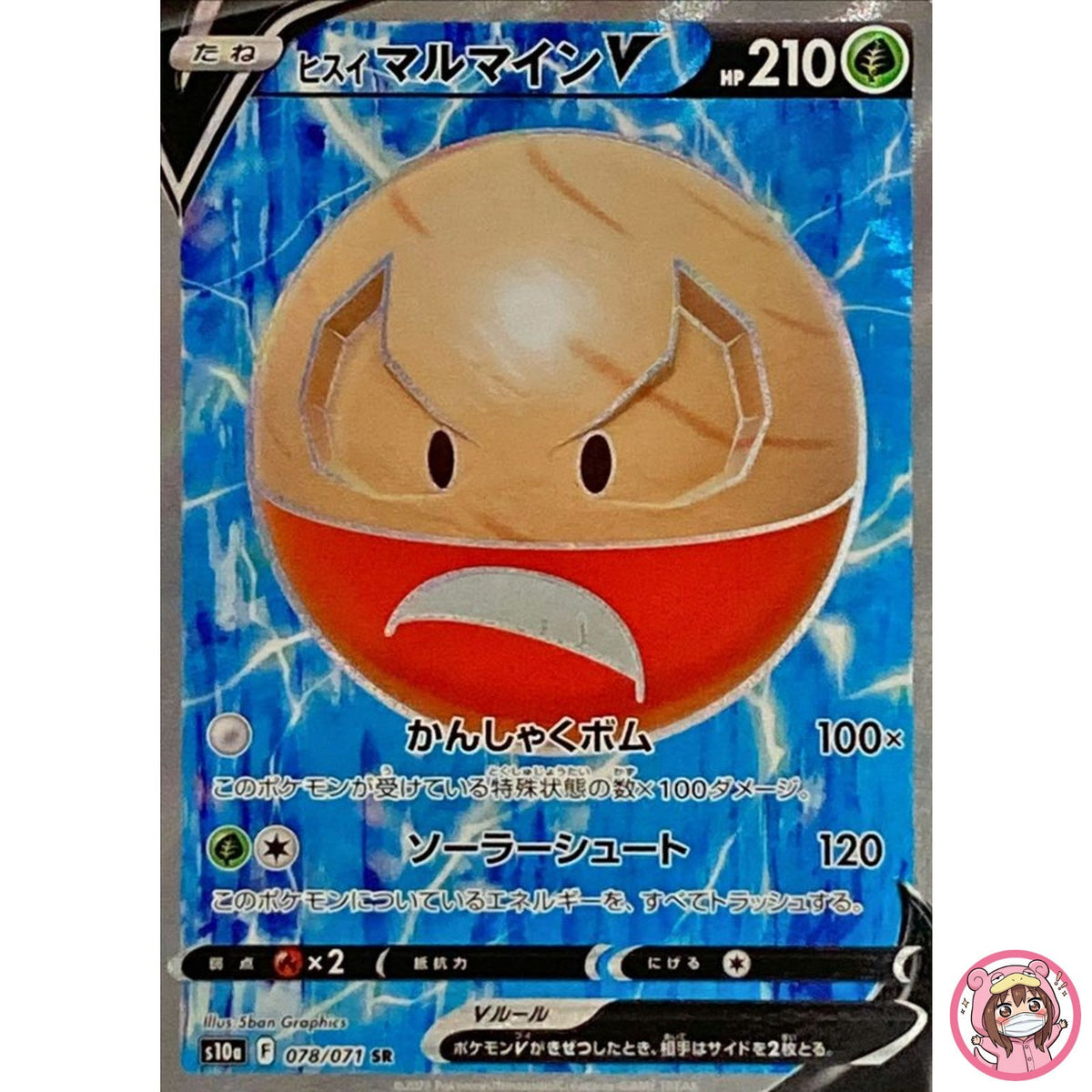 Hisuian Electrode V SR 078/071 S10a Dark Phantasma - Pokemon Card Japanese