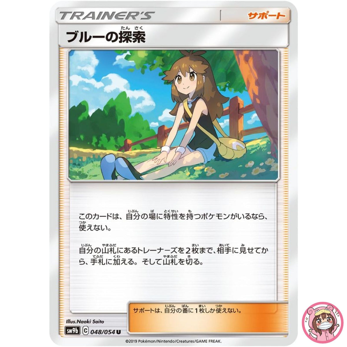 Green's Exploration U 048/054 SM9b Full Metal Wall - Pokemon Card Japanese