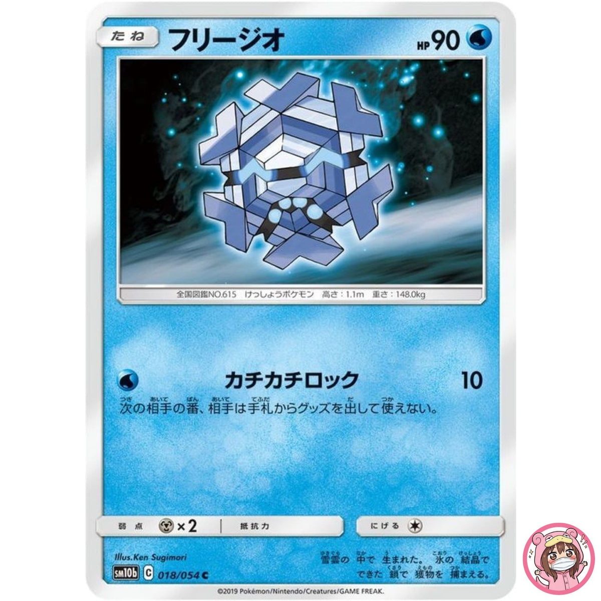 Cryogonal C 018/054 SM10b Sky Legend - Pokemon Card Japanese Sun & Moon