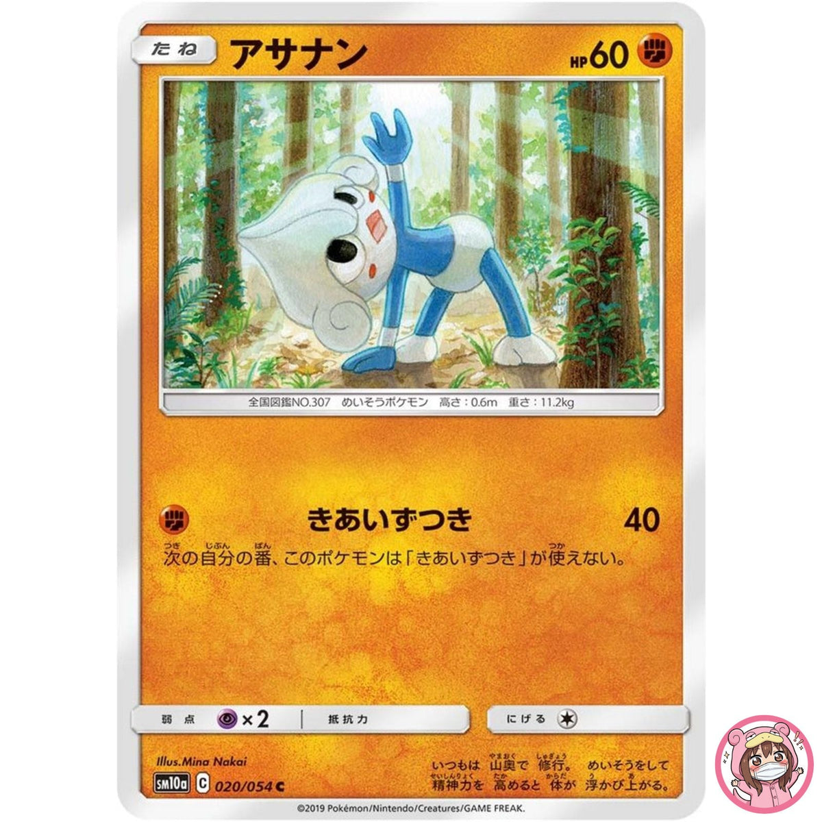 Meditite C 020/054 SM10a GG End - Pokemon Card Japanese Sun & Moon