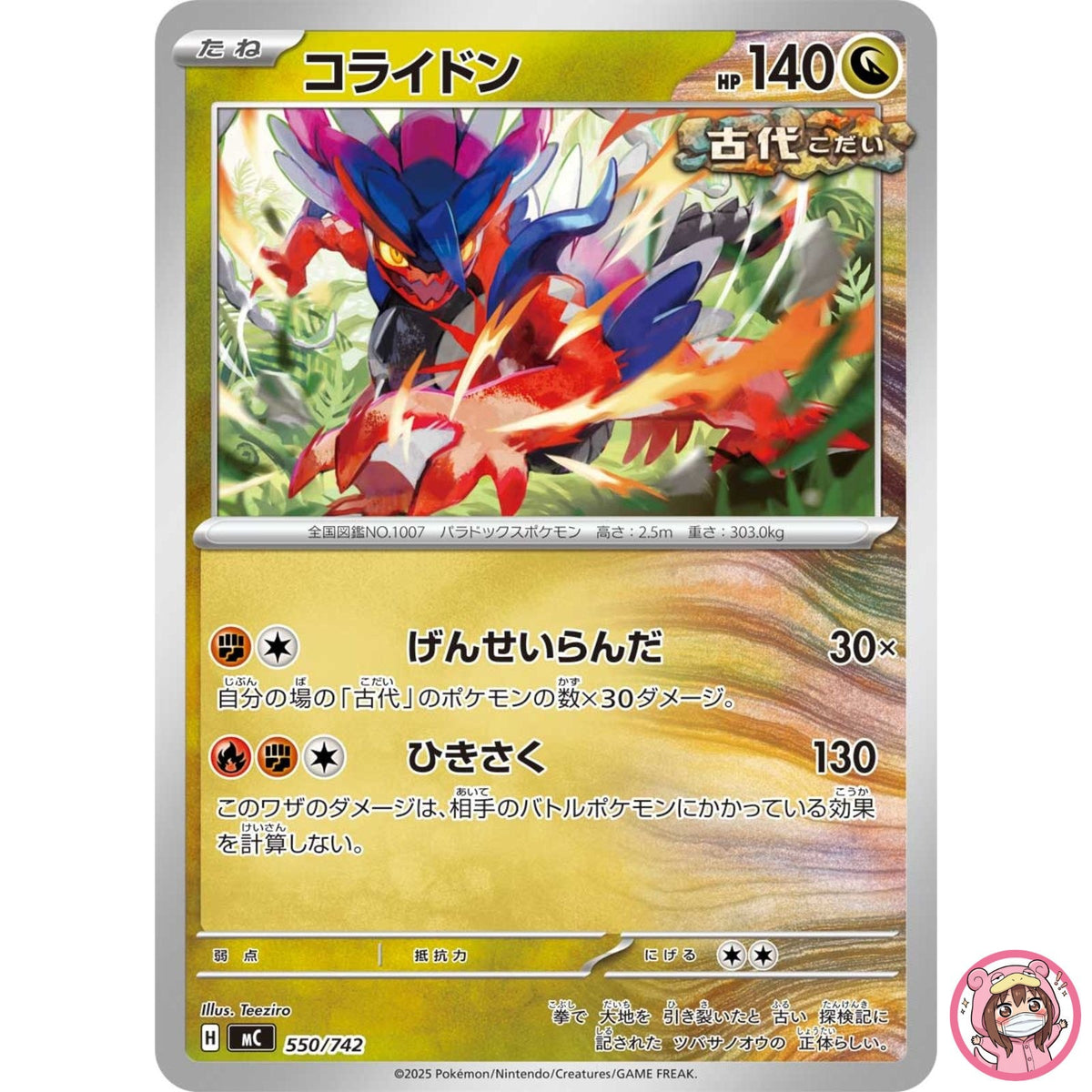 Koraidon 550/742 MC Start Deck 100 Battle Collection - Pokemon Card Japanese