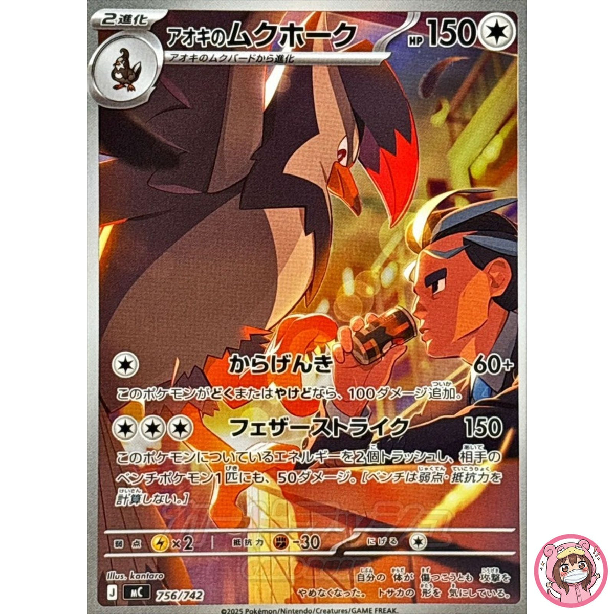 Larry's Staraptor AR 756/742 MC Start Deck 100 Battle Collection - Japanese