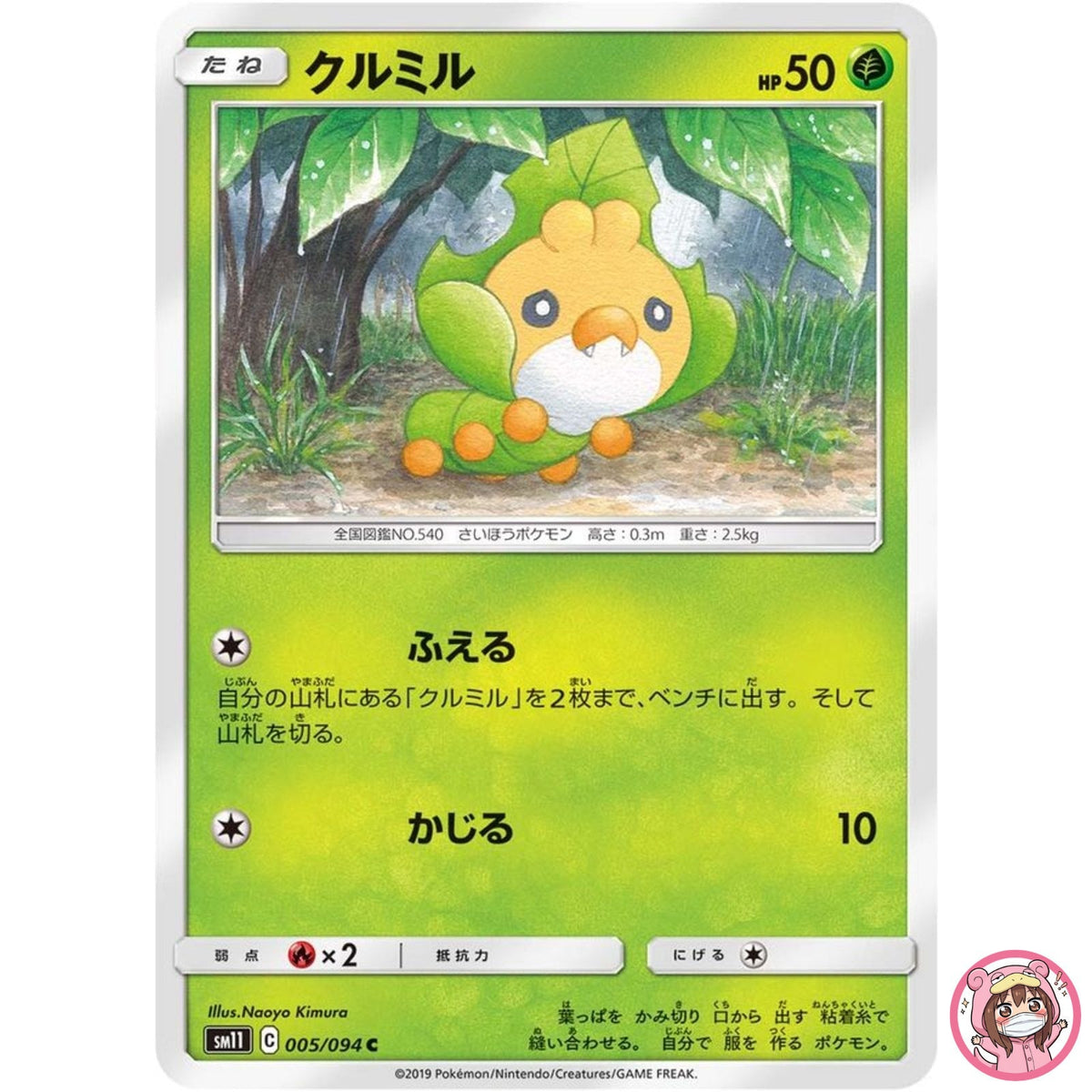 Sewaddle C 005/094 SM11 Miracle Twin - Pokemon Card Japanese Sun & Moon