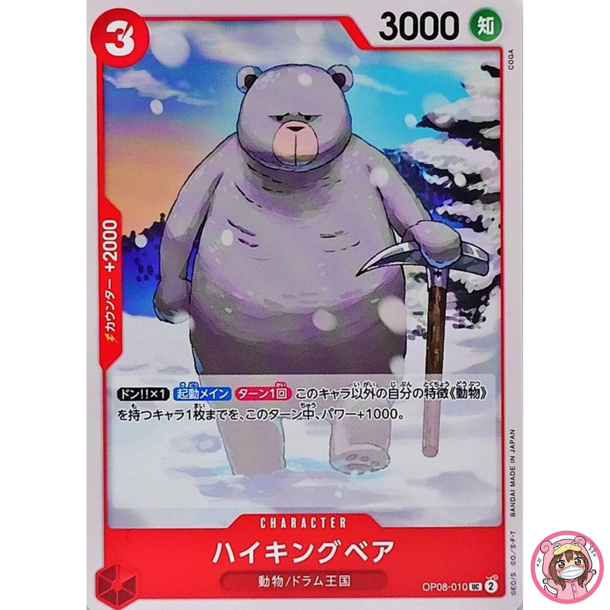 Hiking Bear OP08-010 UC Two Legends - ONE PIECE Card Game Japanese