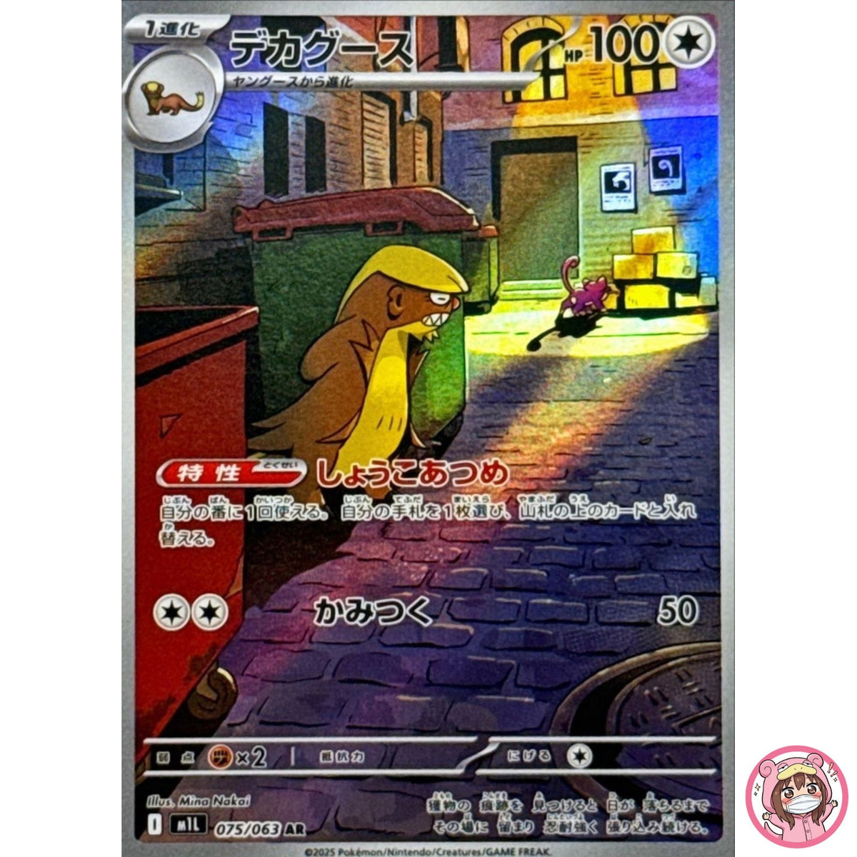 Gumshoos AR 075/063 M1L Mega Brave - Pokemon Card Japanese MEGA