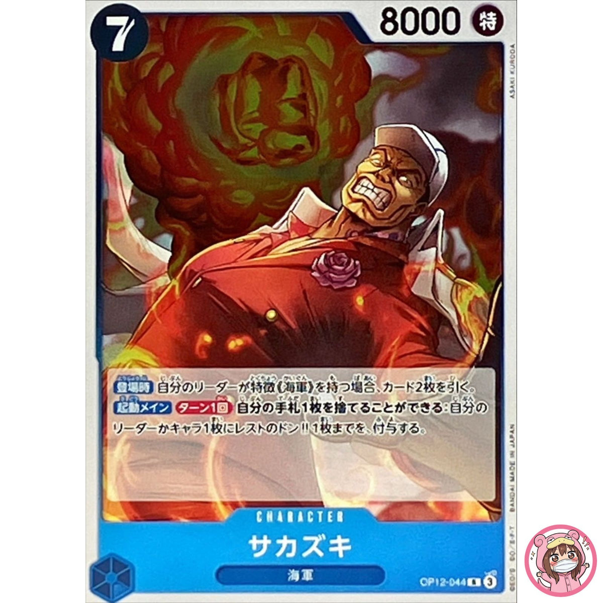 Sakazuki OP12-044 R Legacy of the Master - ONE PIECE Card Game Japanese