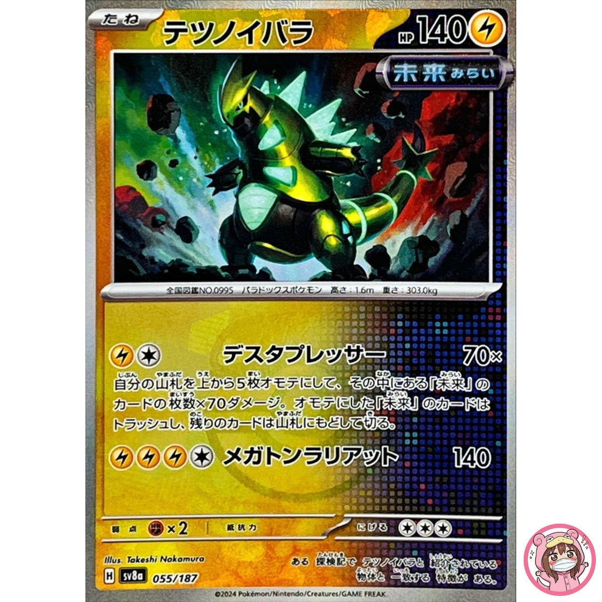 Iron Thorns Master Ball Foil 055/187 SV8a Terastal Fest ex Pokemon Card Japanese