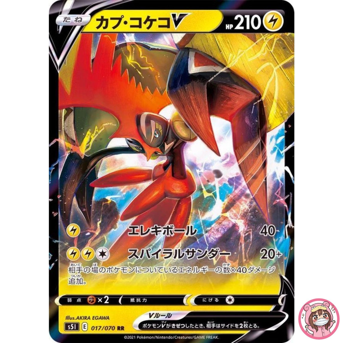 Tapu Koko V RR 017/070 S5I Single Strike Master - Pokemon Card Japanese