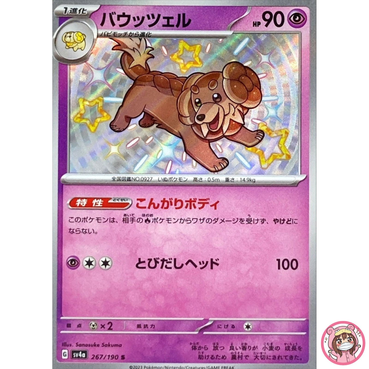 Shiny Dachsbun S 267/190 SV4a Shiny Treasure ex - Pokemon Card Japanese