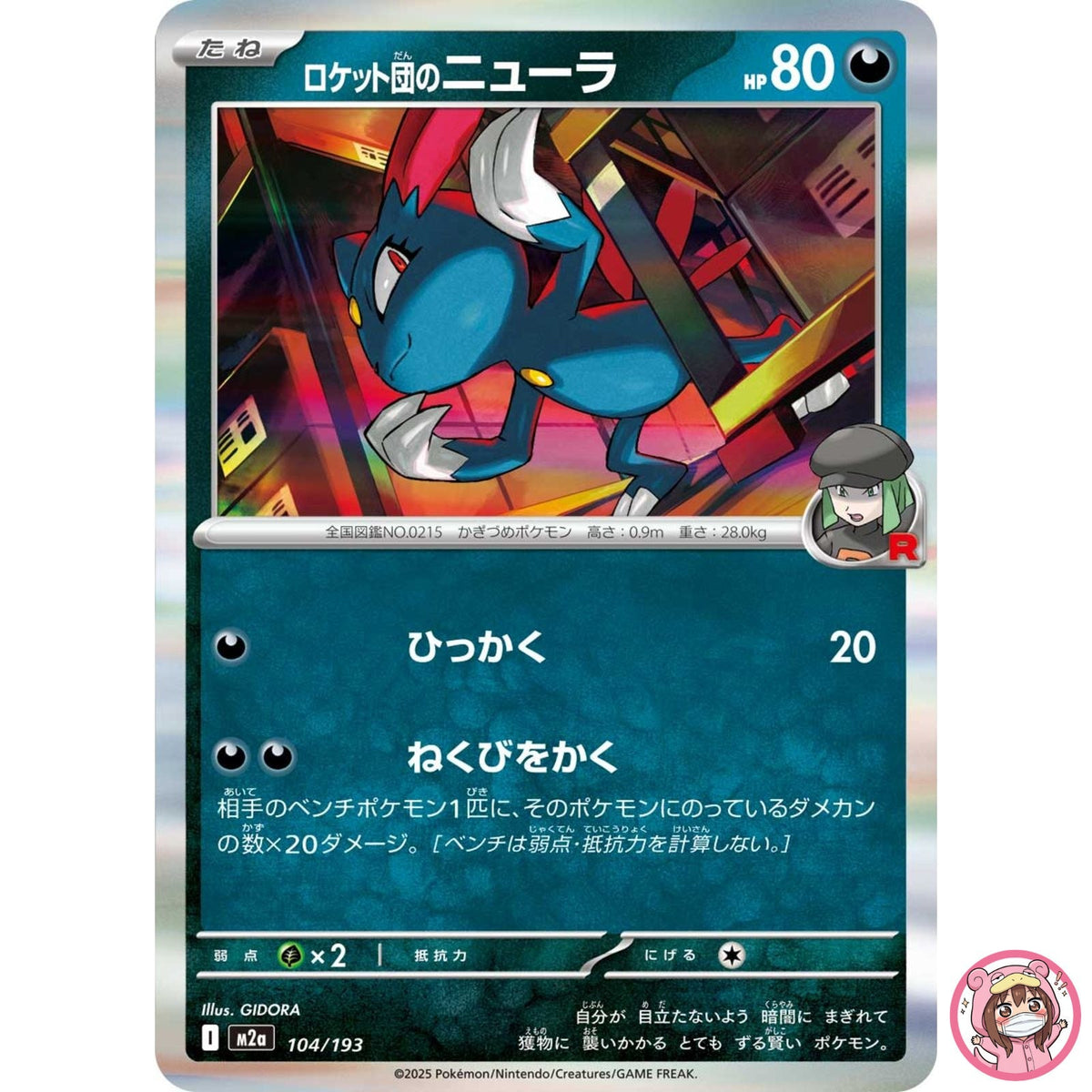 Team Rocket's Sneasel 104/193 M2a MEGA Dream ex - Pokemon Card Japanese MEGA