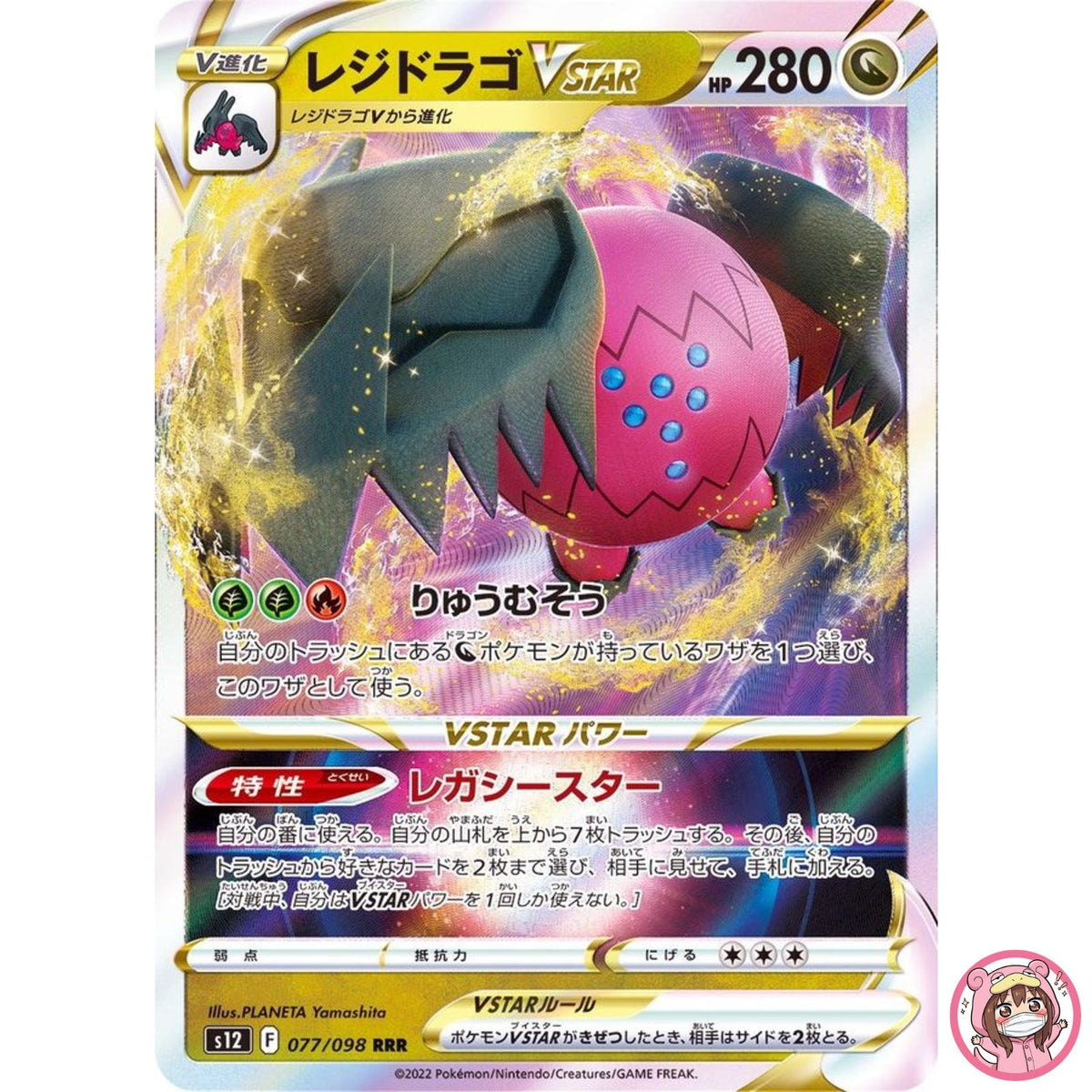 Regidrago VSTAR RRR 077/098 S12 Paradigm Trigger - Pokemon Card Japanese