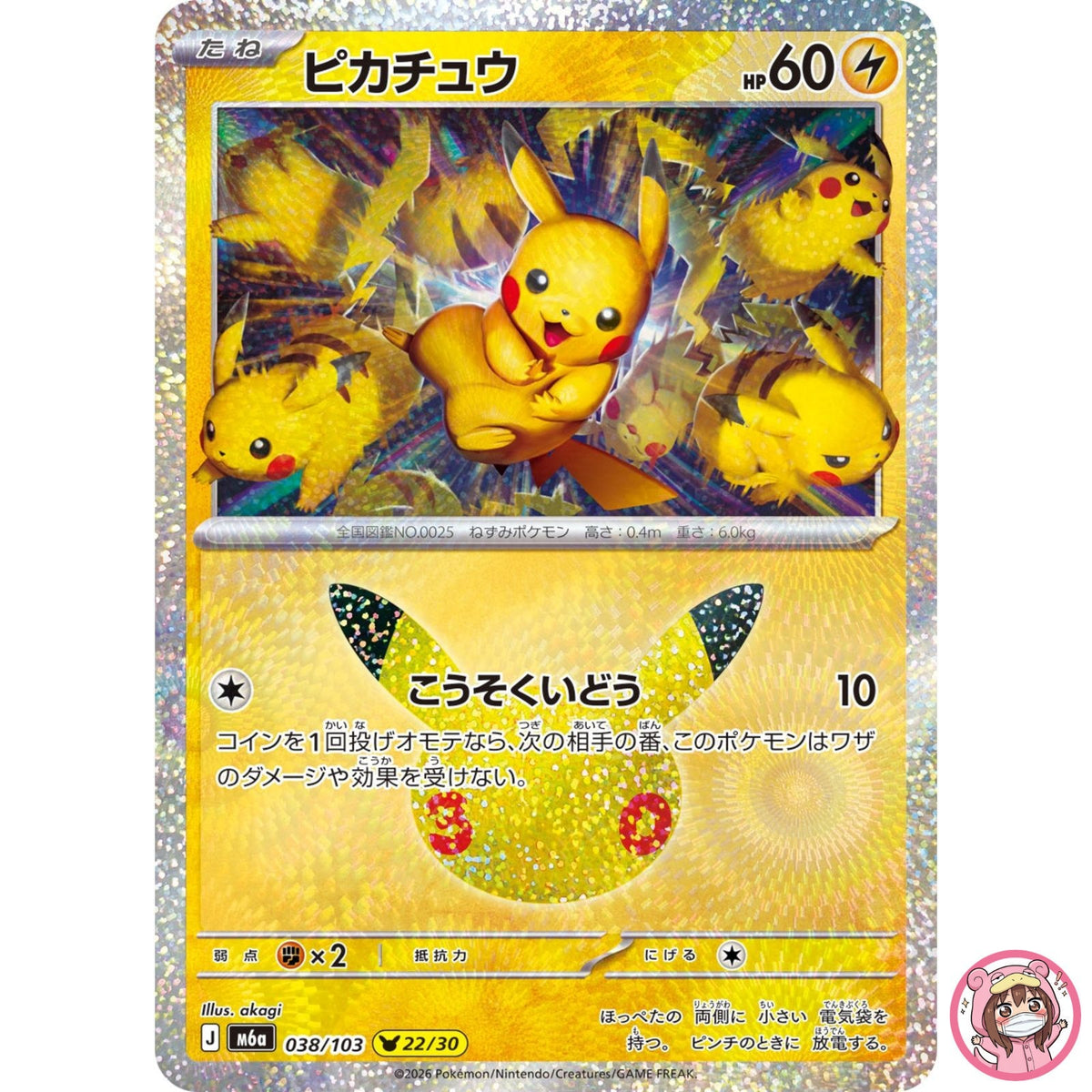Pikachu - 038/103 M6a 30th Celebration - Pokemon Card Japanese MEGA