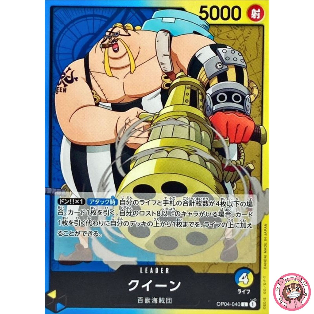 Queen OP04-040 L Kingdoms of Intrigue - ONE PIECE Card Game Japanese