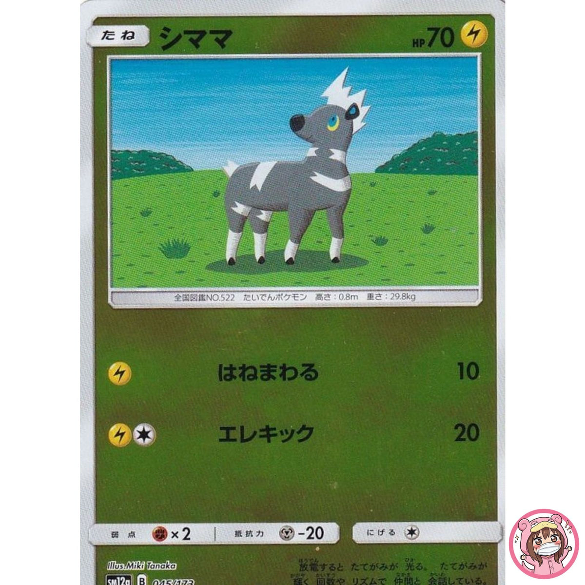 Blitzle (Reverse Holo) 045/173 SM12a GX Tag Team - Pokemon Card Japanese
