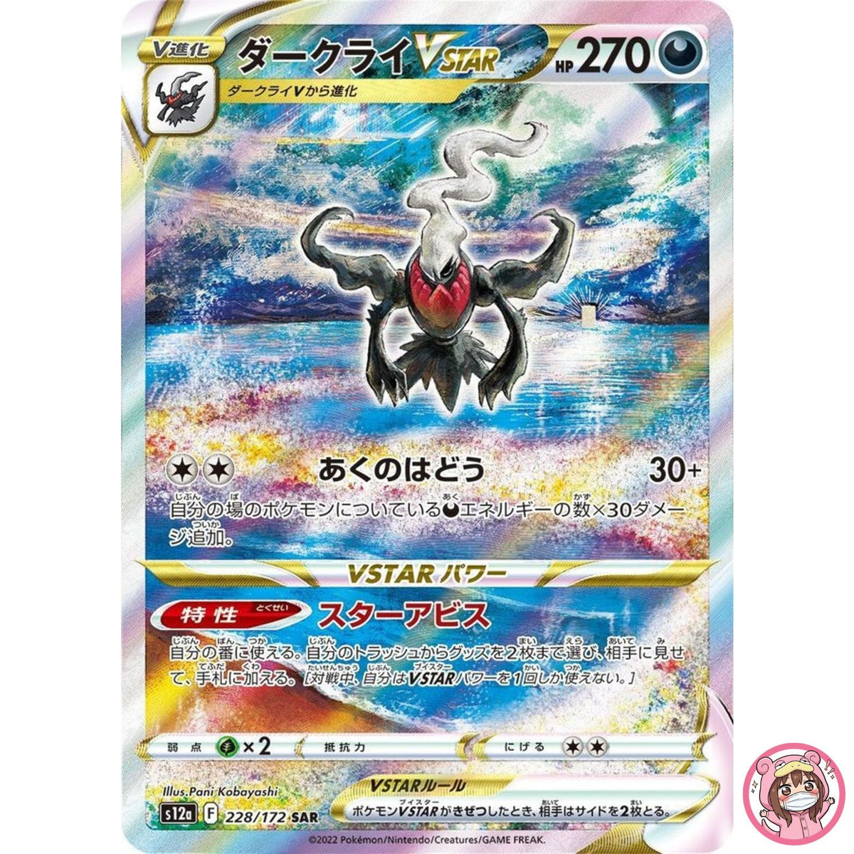Darkrai VSTAR SAR 228/172 S12a VSTAR Universe - Pokemon Card Japanese