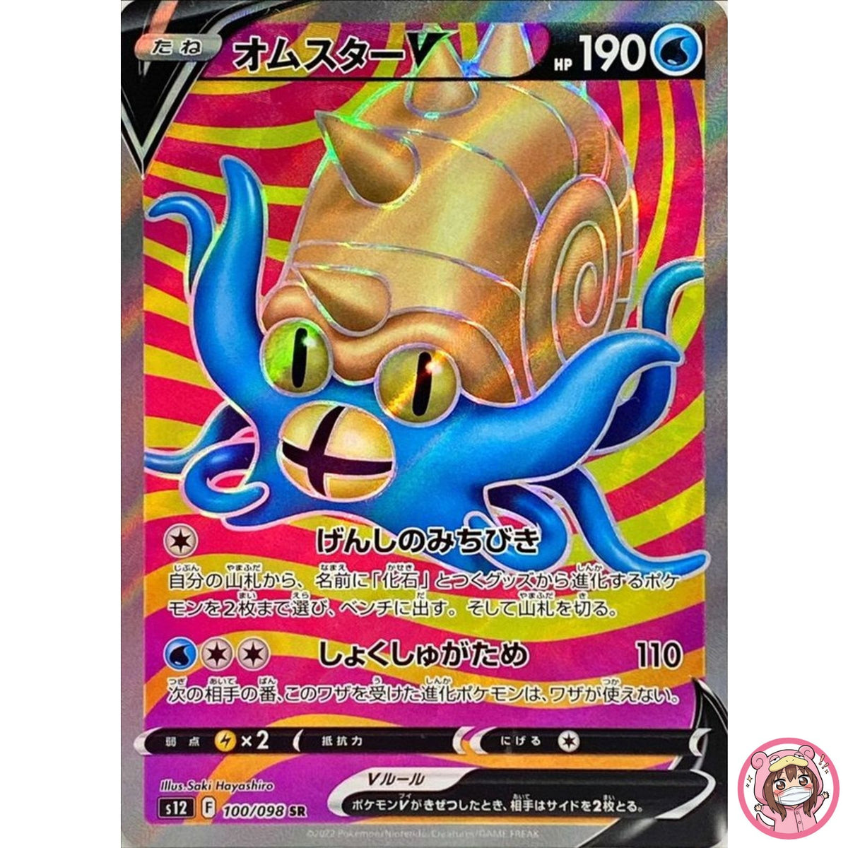 Omastar V SR 100/098 S12 Paradigm Trigger - Pokemon Card Japanese