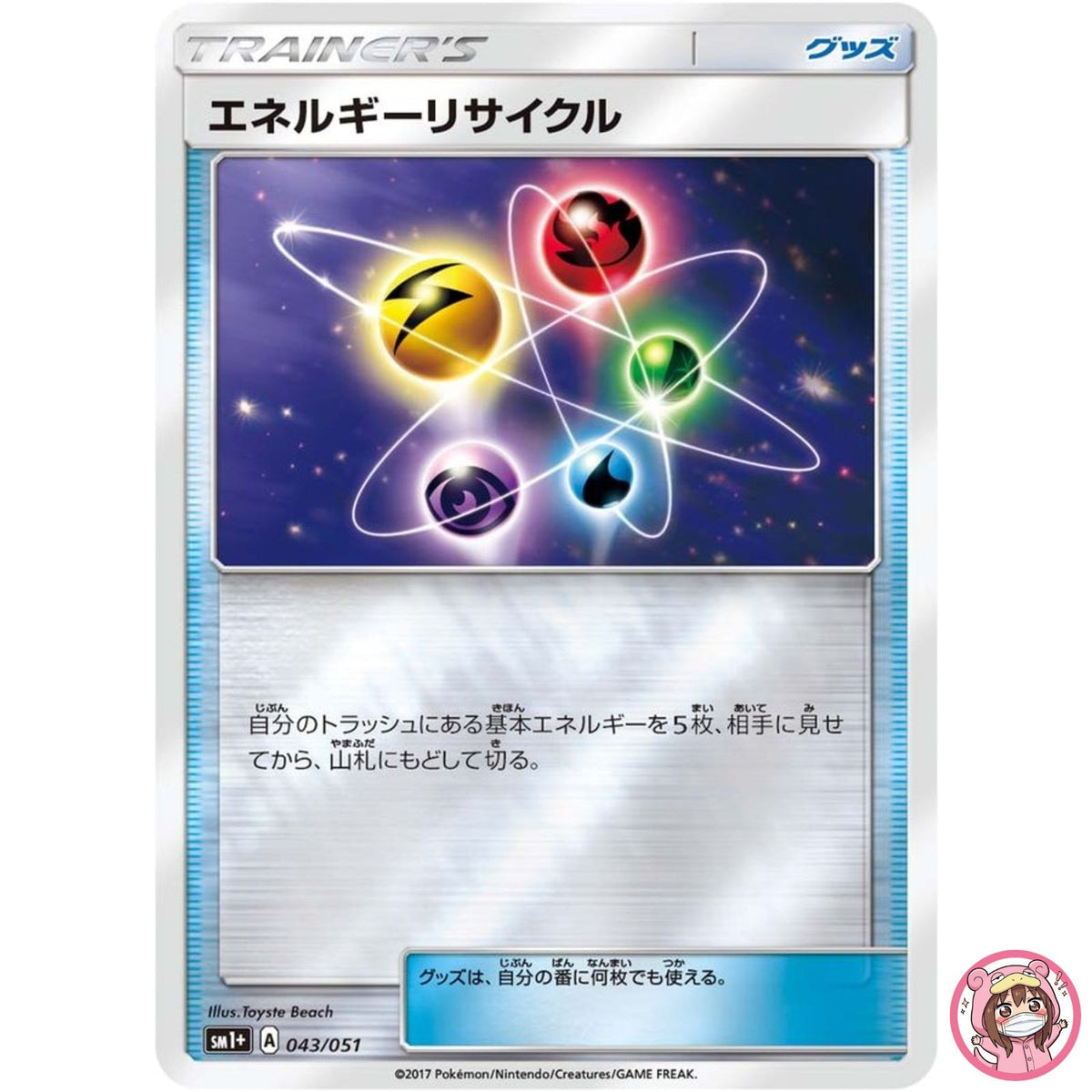 Energy Recycler 043/051 SM1+ Sun & Moon - Pokemon Card Japanese Sun & Moon