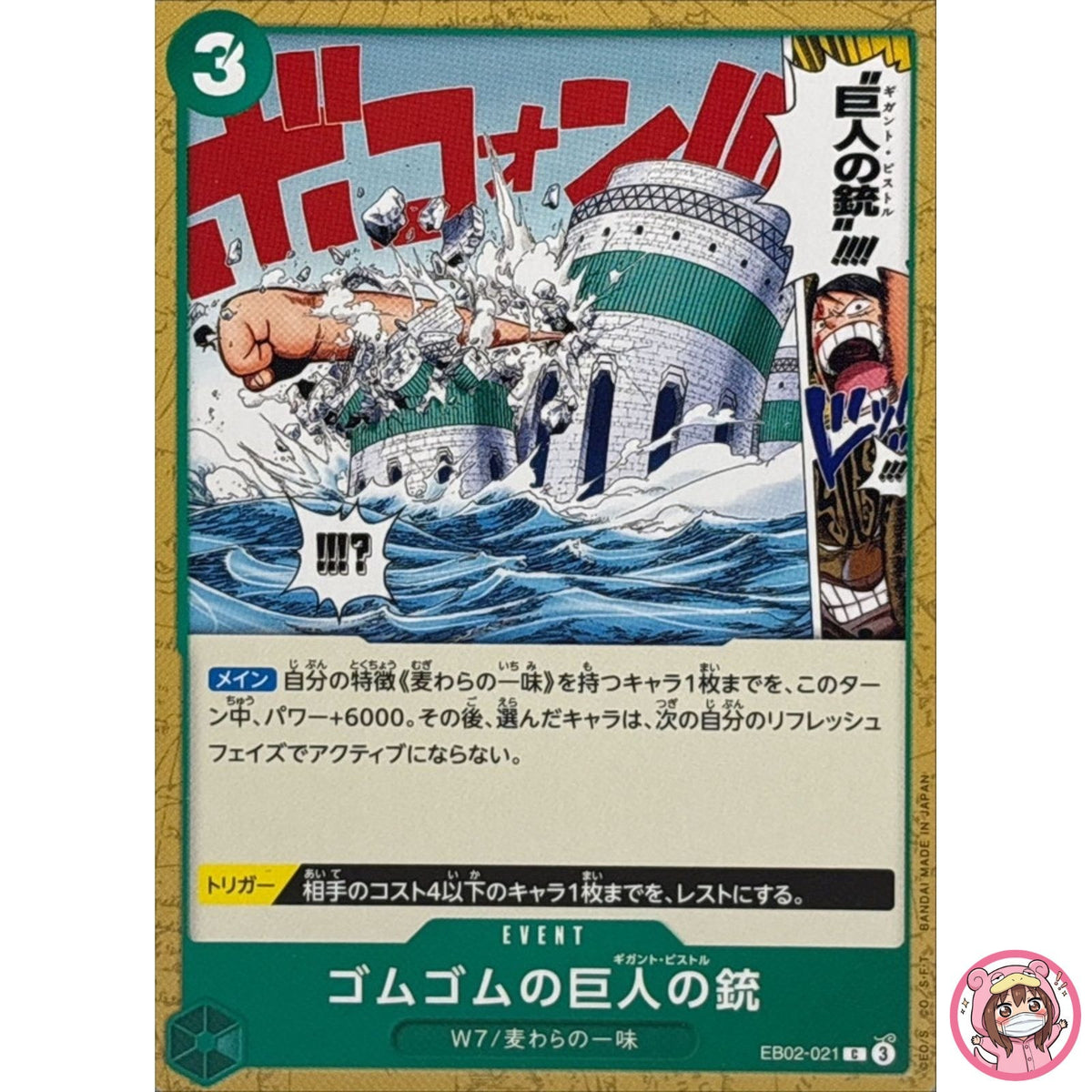 EB02-021 C Anime 25th Collection - ONE PIECE Card Game Japanese