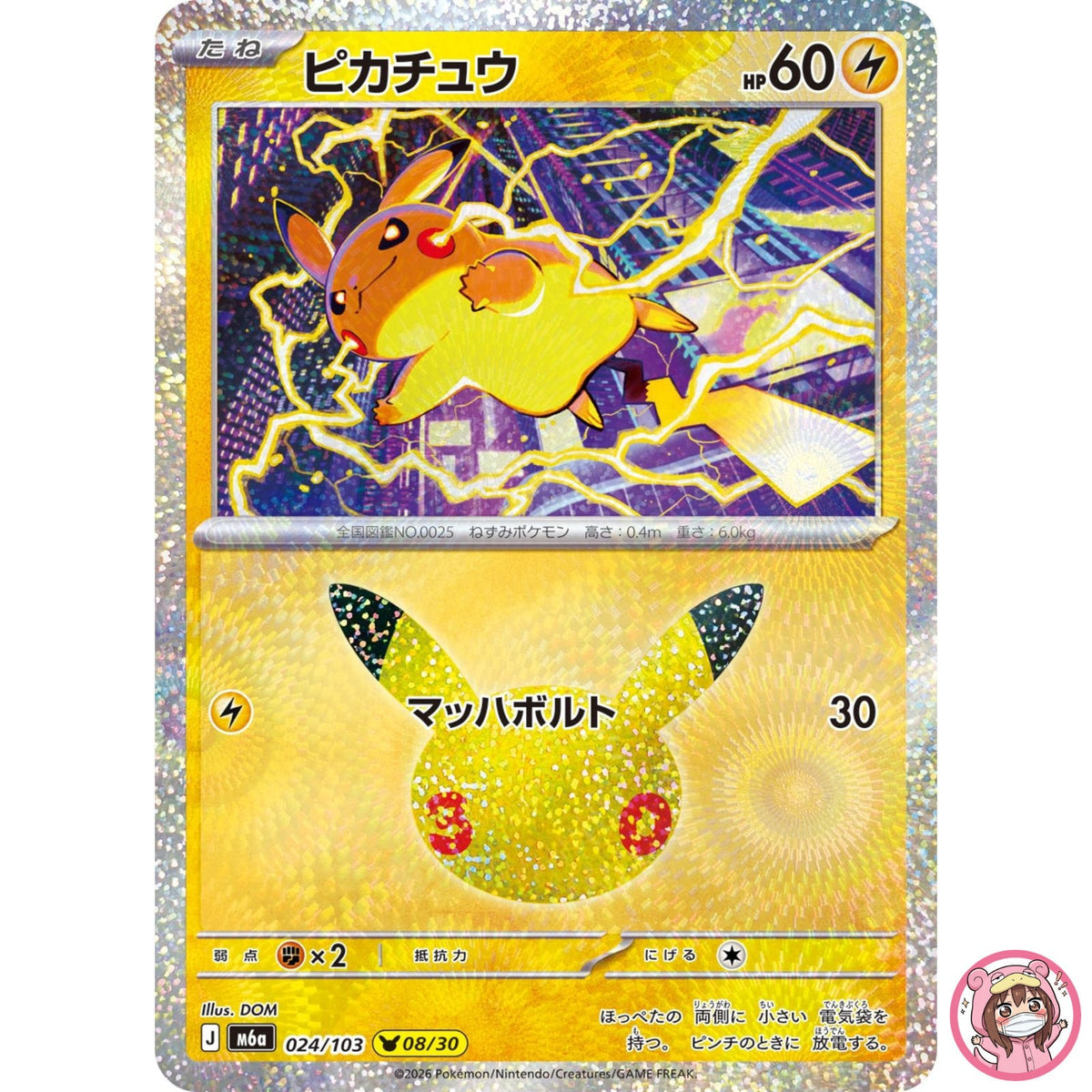 Pikachu - 024/103 M6a 30th Celebration - Pokemon Card Japanese MEGA