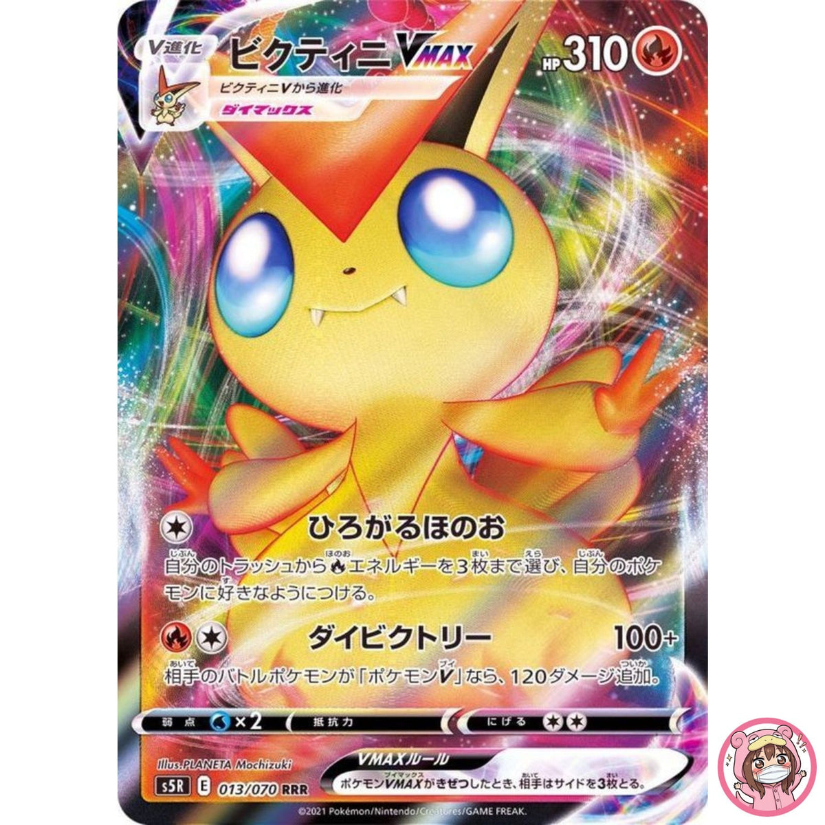 Victini VMAX RRR 013/070 S5R Rapid Strike Master - Pokemon Card Japanese