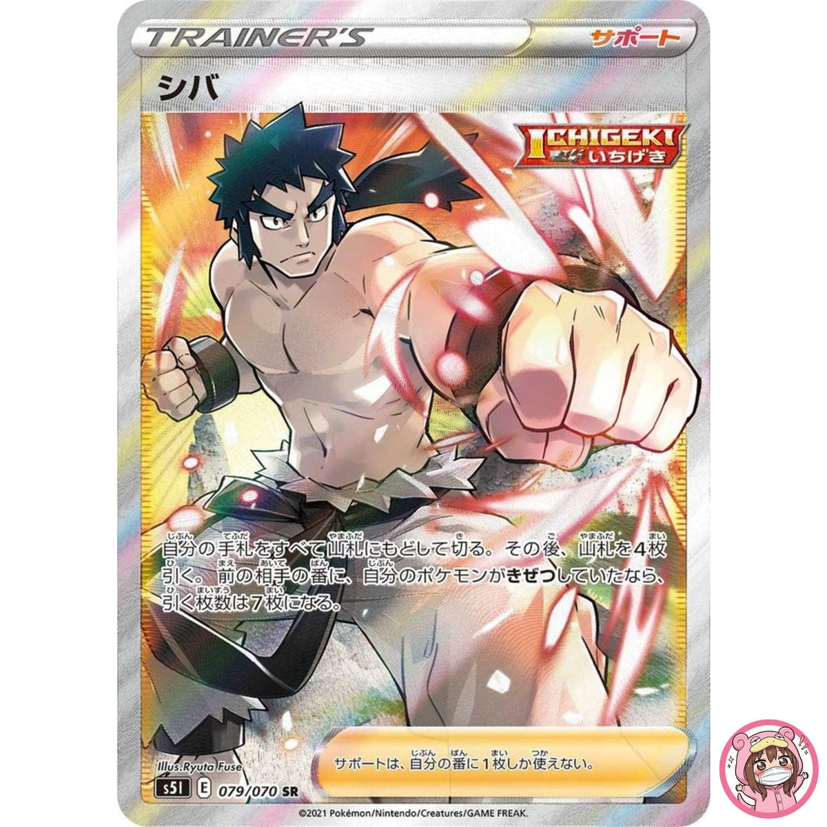 Bruno SR 079/070 S5I Single Strike Master - Pokemon Card Japanese