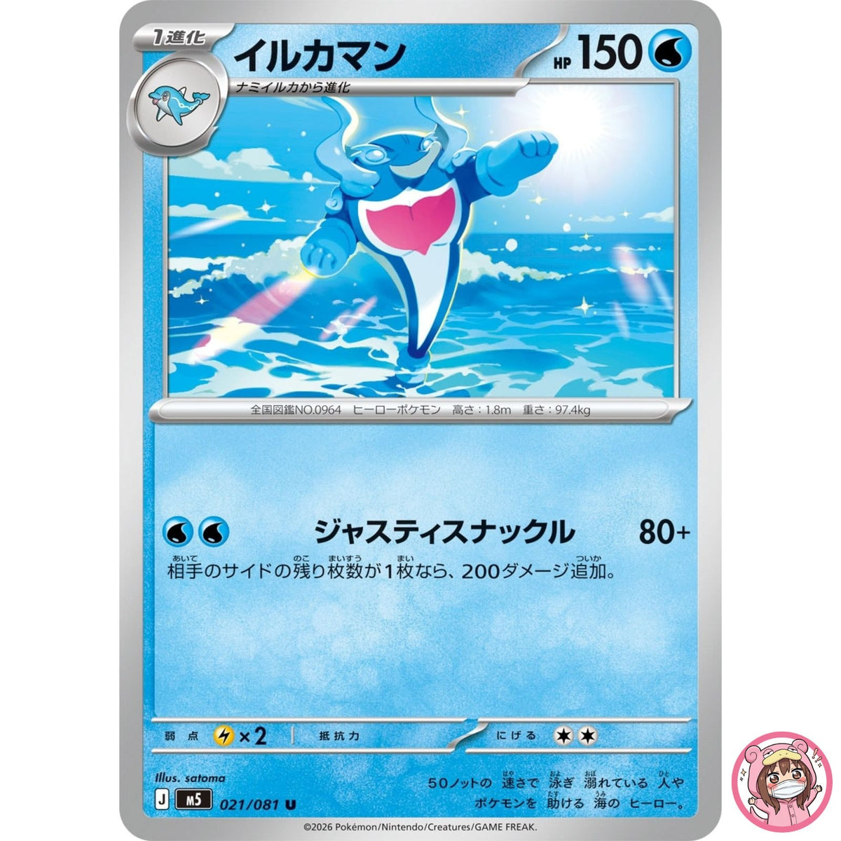 Palafin U 021/081 M5 Abyss Eye - Pokemon Card Japanese MEGA