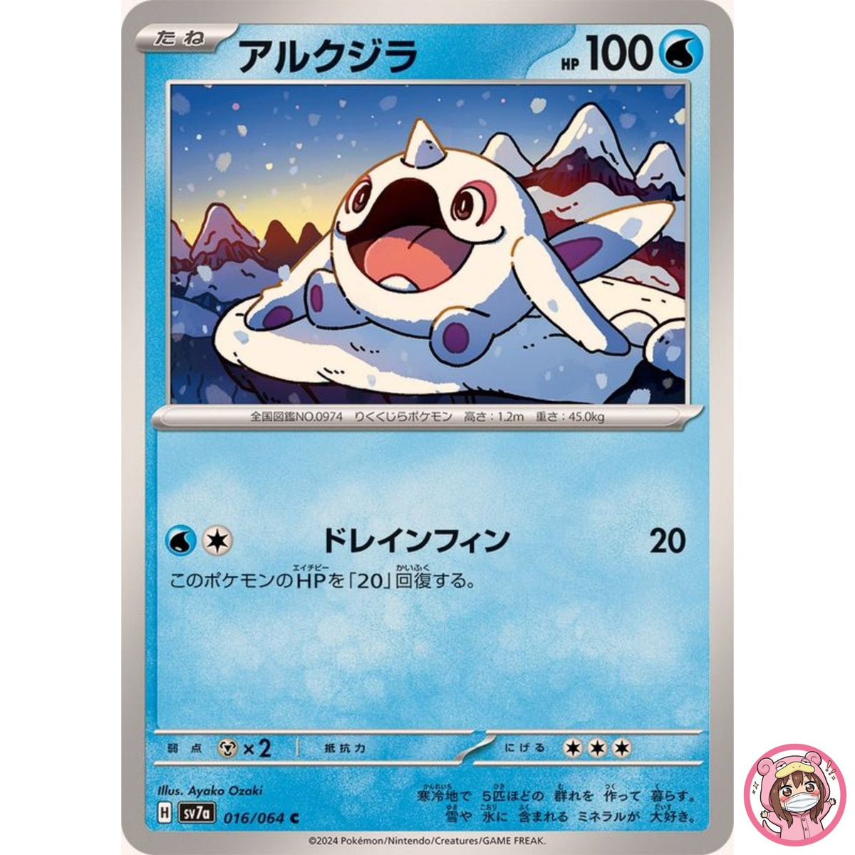 Cetoddle C 016/064 SV7a Paradise Dragona - Pokemon Card Japanese