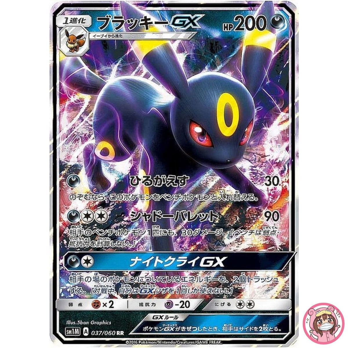 Umbreon GX RR 037/060 SM1M Collection Moon - Pokemon Card Japanese Sun & Moon