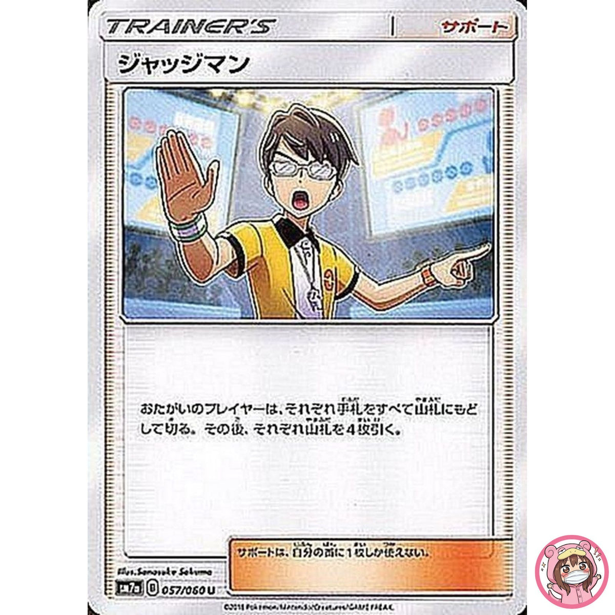 Judge U 057/060 SM7a Thunderclap Spark - Pokemon Card Japanese Sun & Moon