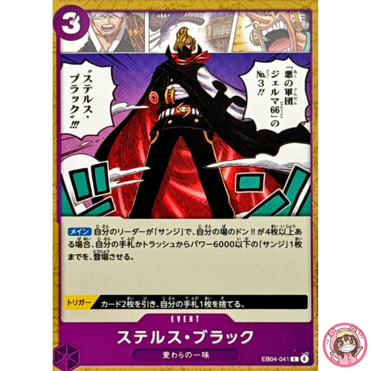 Stealth Black EB04-041 C EGGHEAD CRISIS - ONE PIECE Card Game Japanese