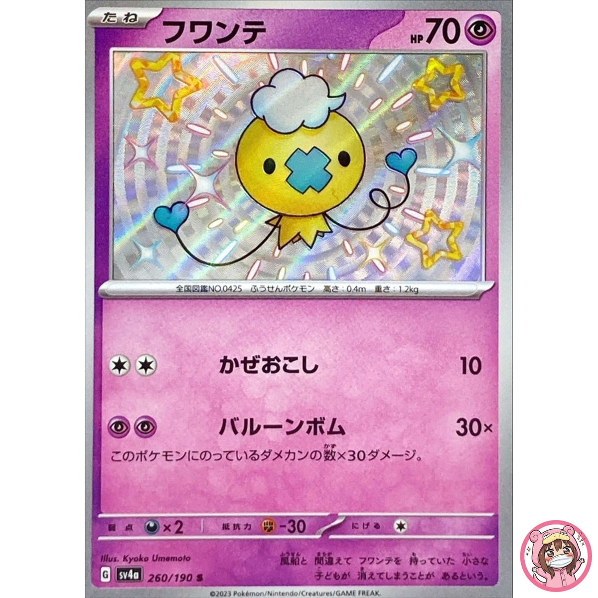 Shiny Drifloon S 260/190 SV4a Shiny Treasure ex - Pokemon Card Japanese