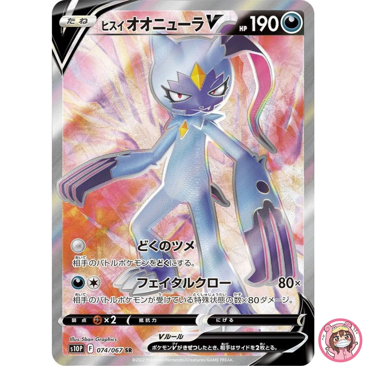 Hisuian Sneasler V SR 074/067 S10P Space Juggler - Pokemon Card Japanese