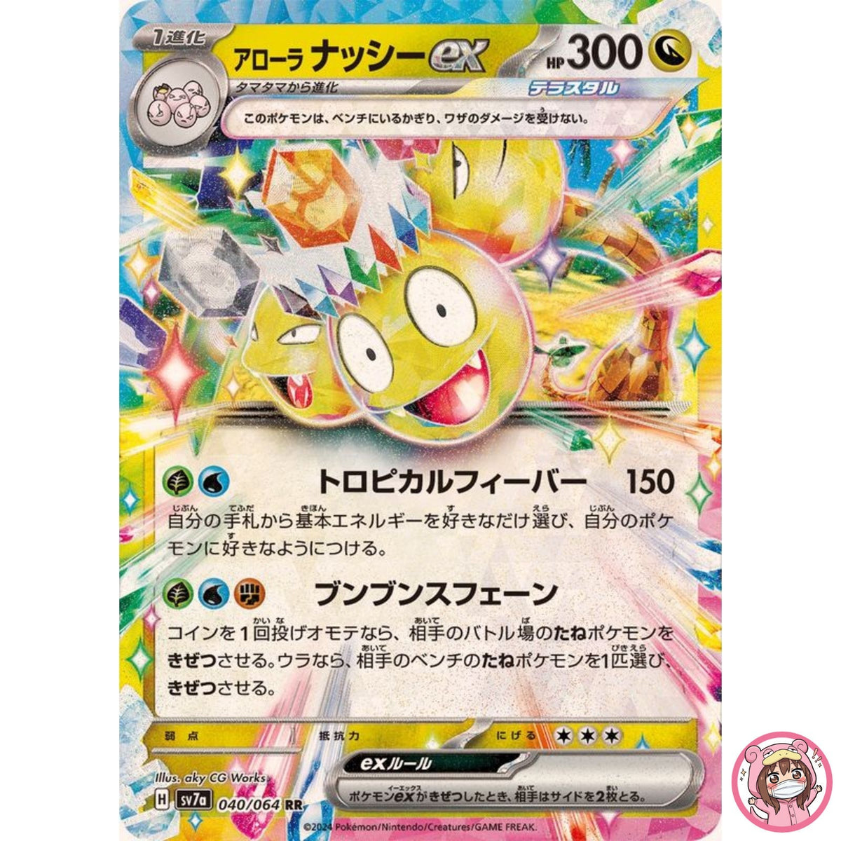 Alolan Exeggutor ex RR 040/064 SV7a Paradise Dragona - Pokemon Card Japanese