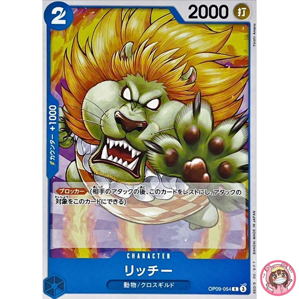 Richie OP09-054 C Emperors in the New World - ONE PIECE Card Game Japanese
