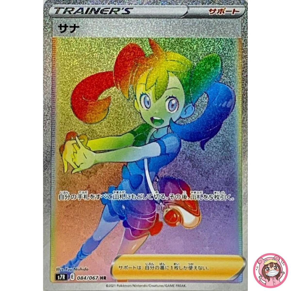 Shauna HR 084/067 S7R Blue Sky Stream - Pokemon Card Japanese