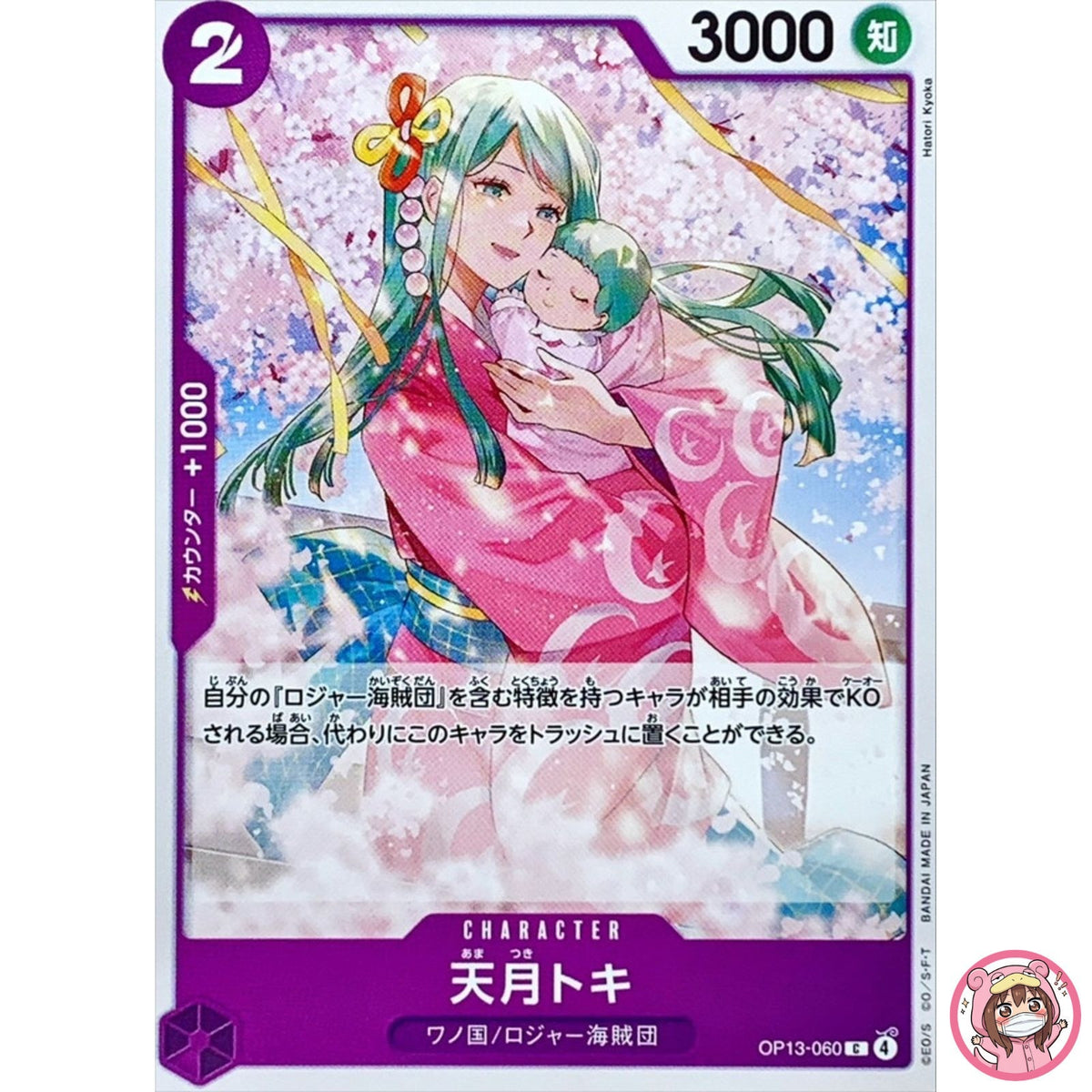 Amatsuki Toki OP13-060 C Carrying on His Will - ONE PIECE Card Game Japanese