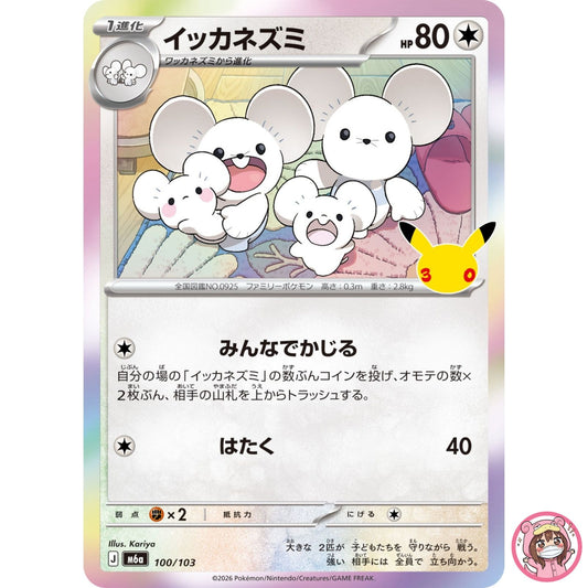 Maushold - 100/103 M6a 30th Celebration - Pokemon Card Japanese MEGA
