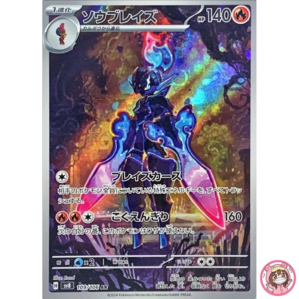 Ceruledge AR 109/106 SV8 Super Electric Breaker - Pokemon Card Japanese