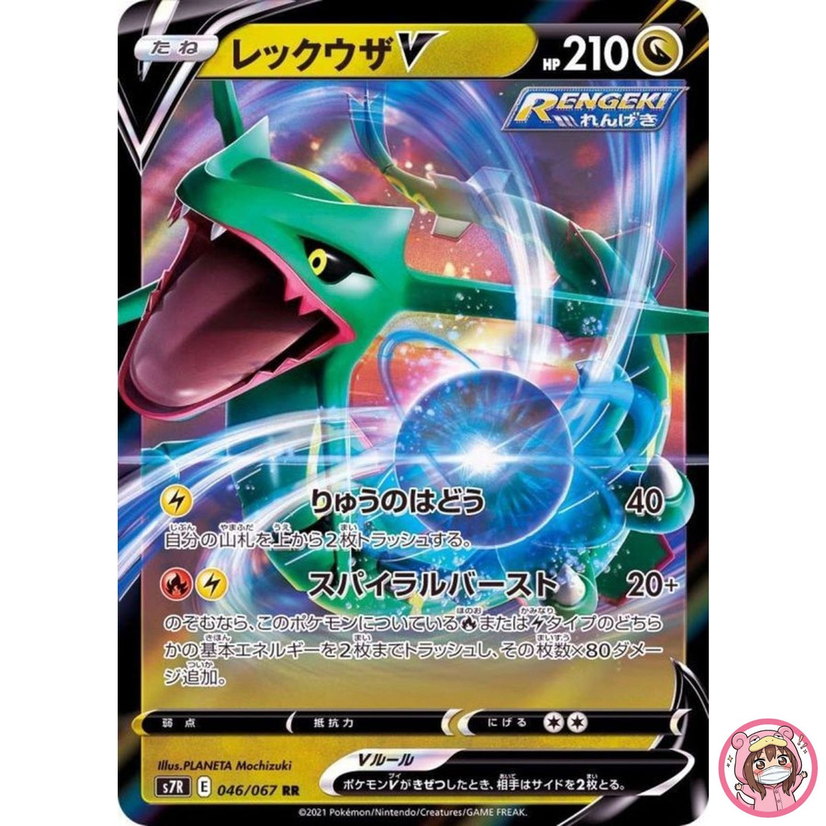 Rayquaza V RR 046/067 S7R Blue Sky Stream - Pokemon Card Japanese