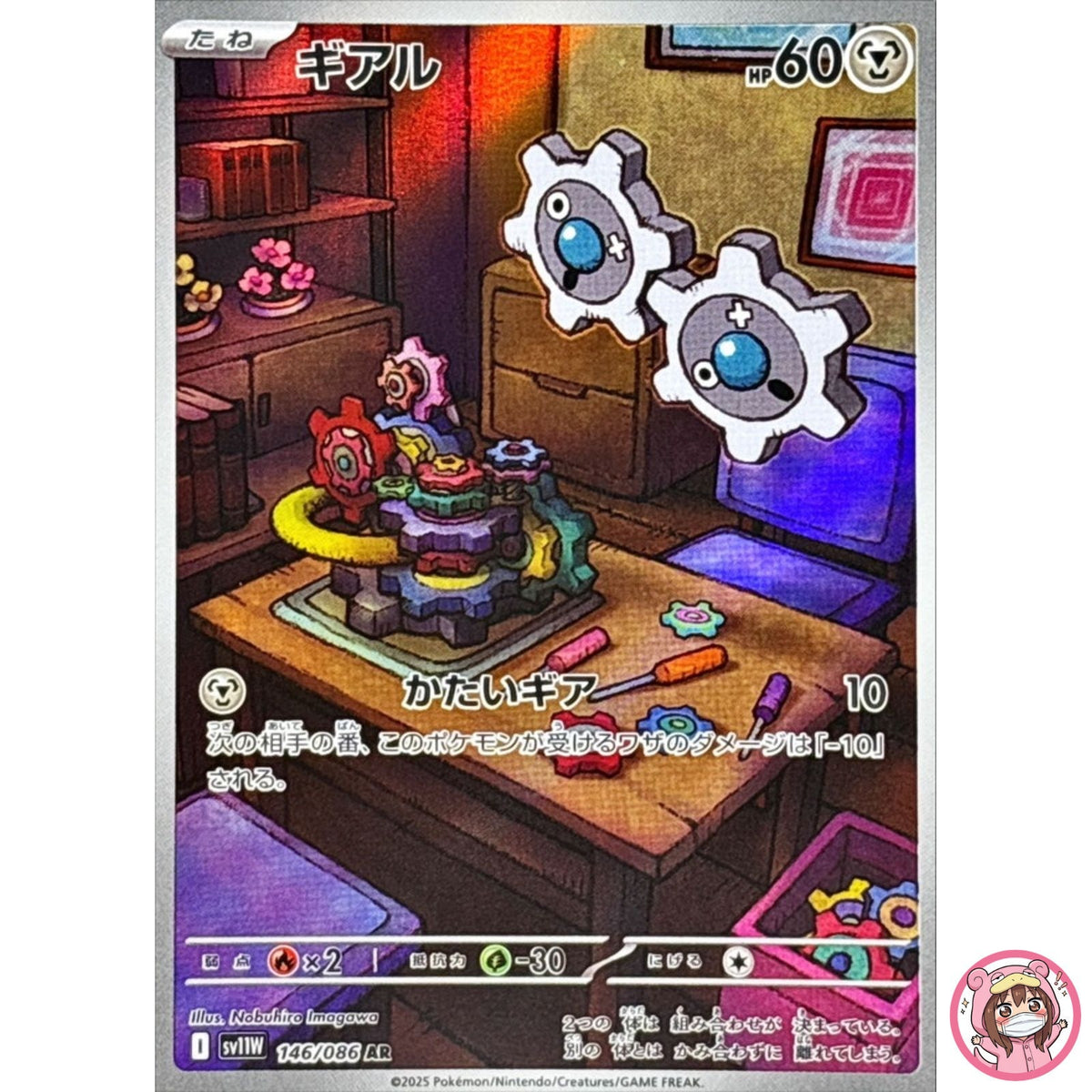 Klink AR 146/086 SV11W White Flare - Pokemon Card Japanese Scarlet & Violet