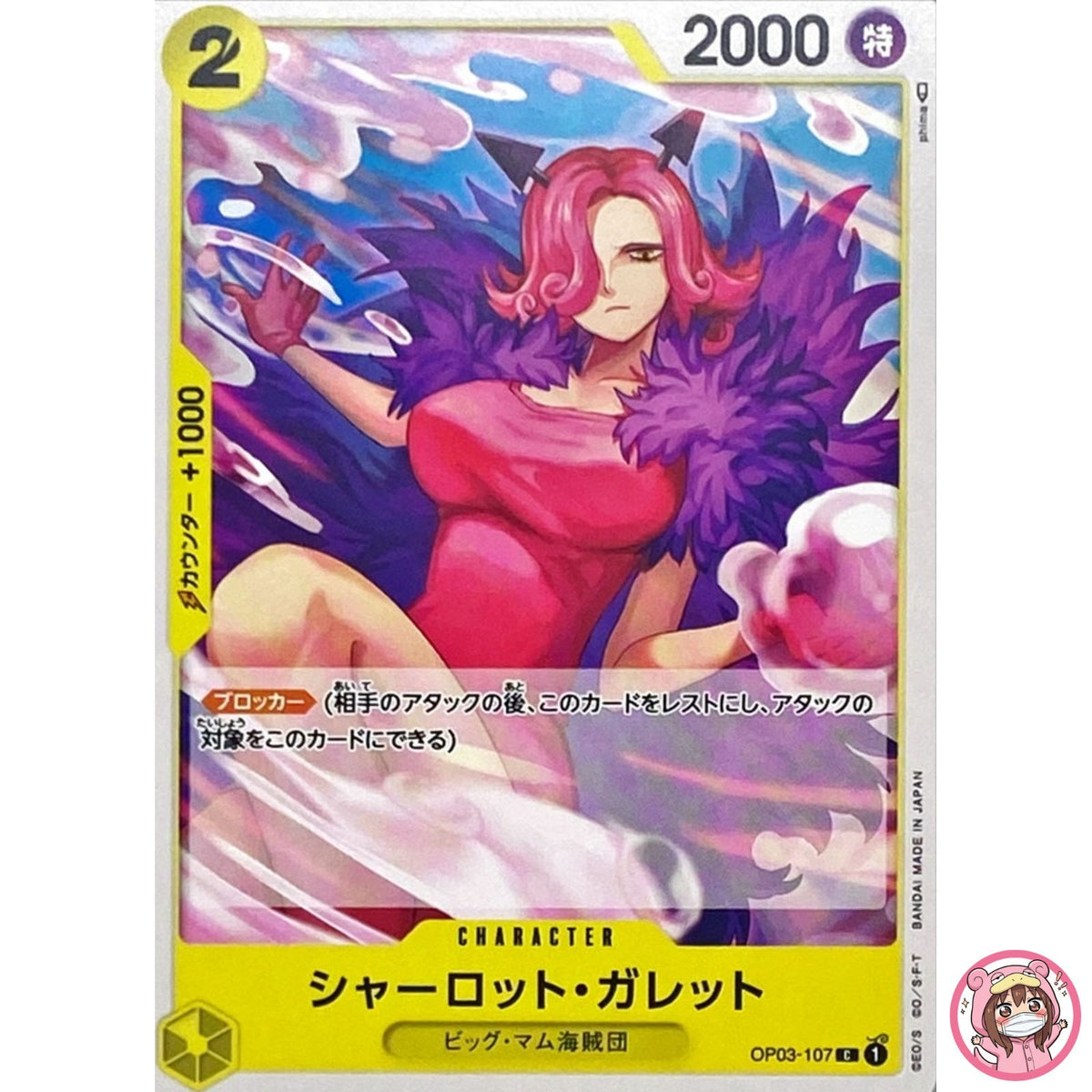 Charlotte Galette OP03-107 C Mighty Enemies - ONE PIECE Card Game Japanese