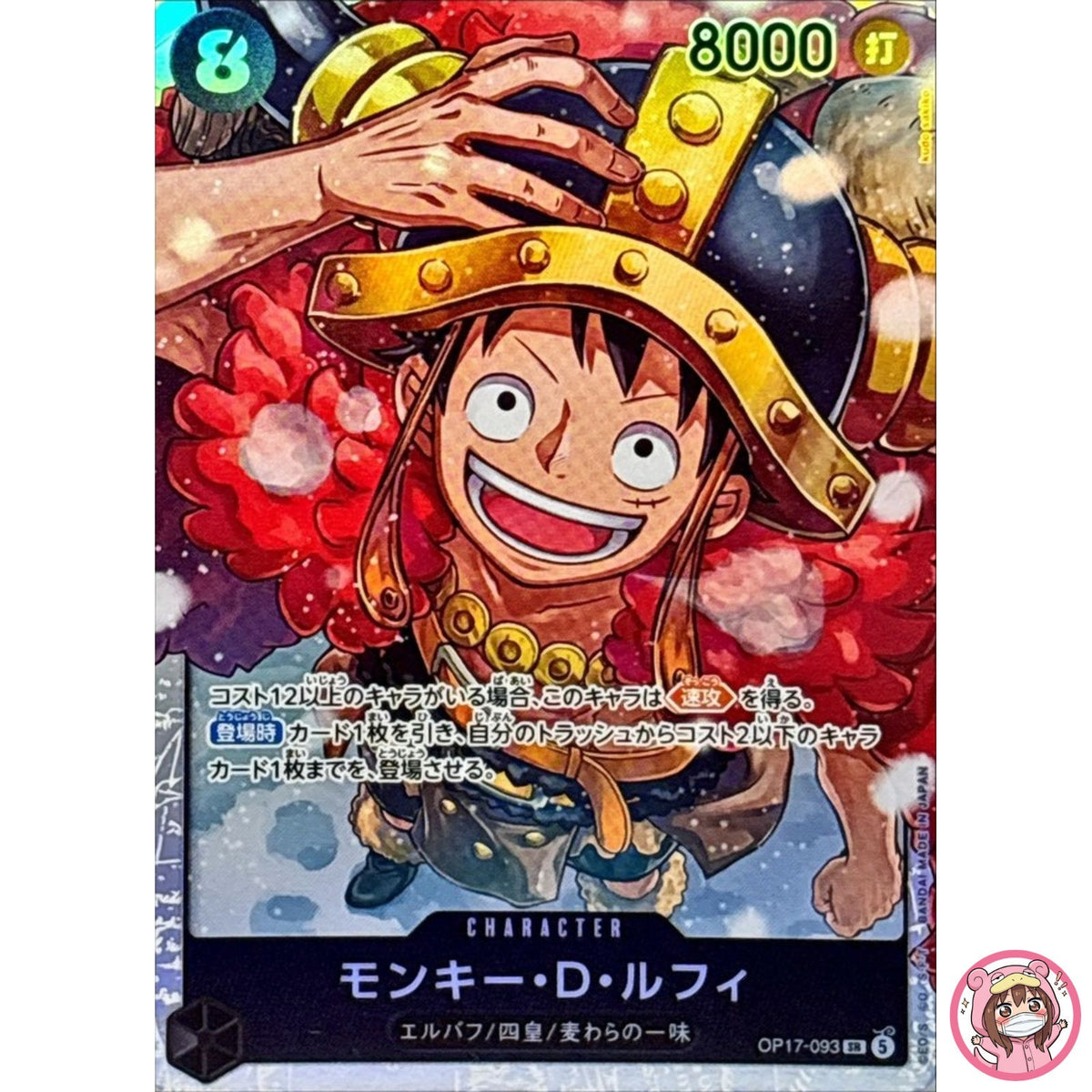 Monkey D. Luffy OP17-093 SR The World's Strongest Warriors - ONE PIECE Japanese