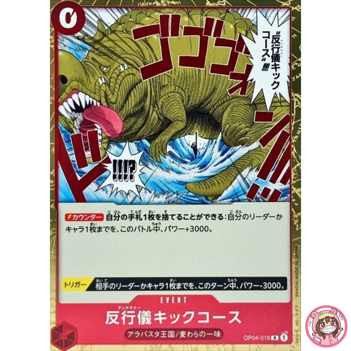 Bad Manners Kick Course OP04-016 R Kingdoms of Intrigue - ONE PIECE Card Game