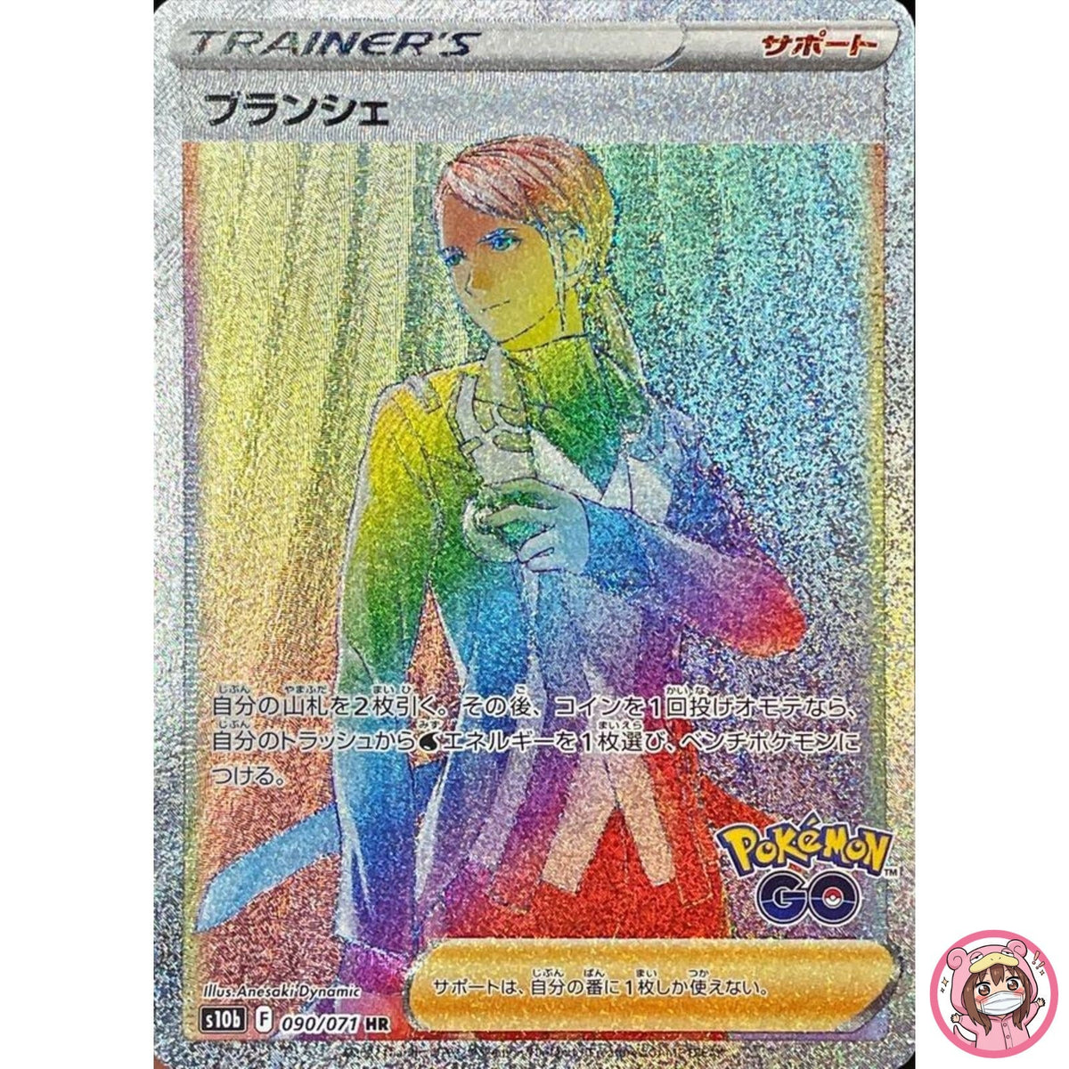 Blanche HR 090/071 S10b Pokémon GO - Pokemon Card Japanese