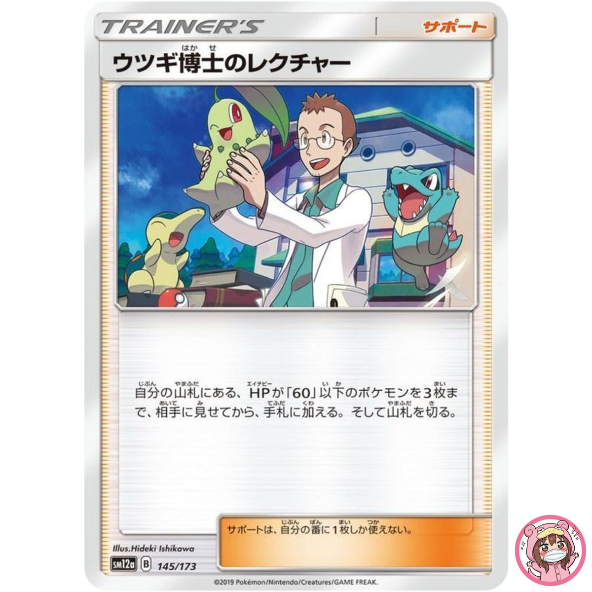 Professor Elm's Lecture 145/173 SM12a GX Tag Team - Pokemon Card Japanese