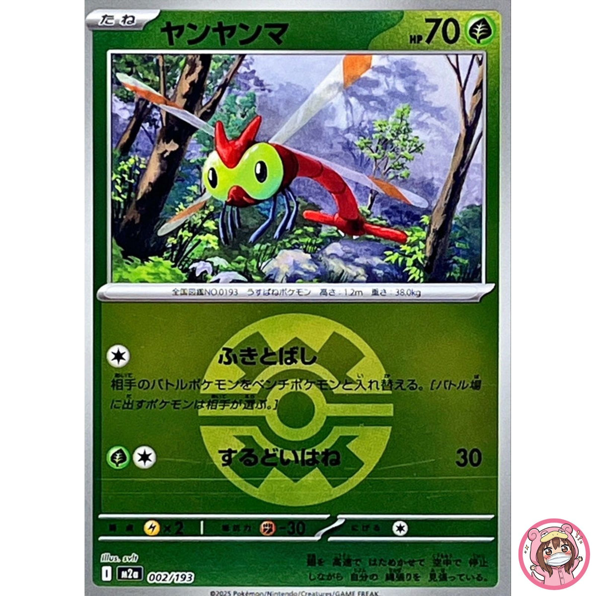 Yanma (Quick Ball Foil) 002/193 M2a MEGA Dream ex - Pokemon Card Japanese MEGA