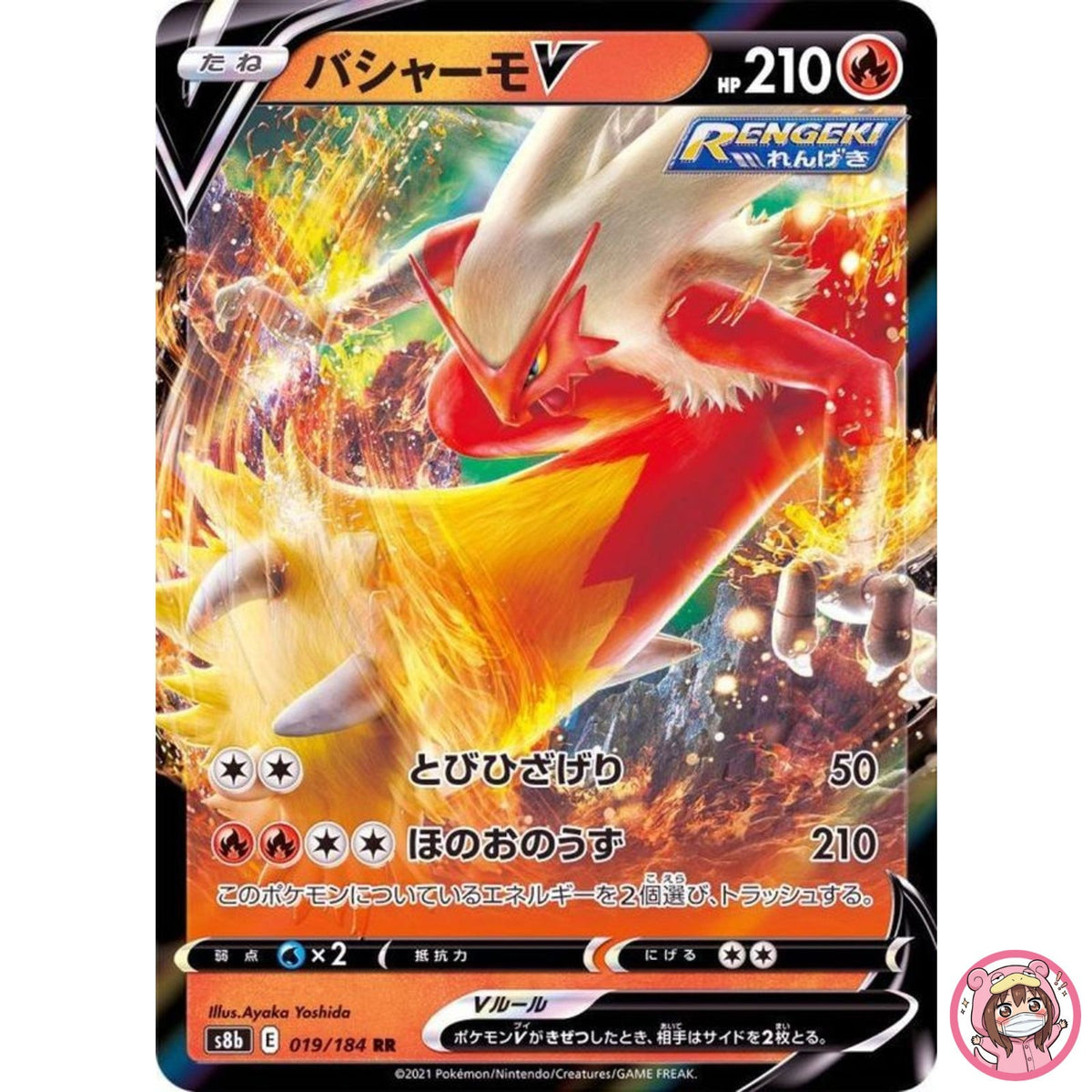 Blaziken V RR 019/184 S8b VMAX Climax - Pokemon Card Japanese