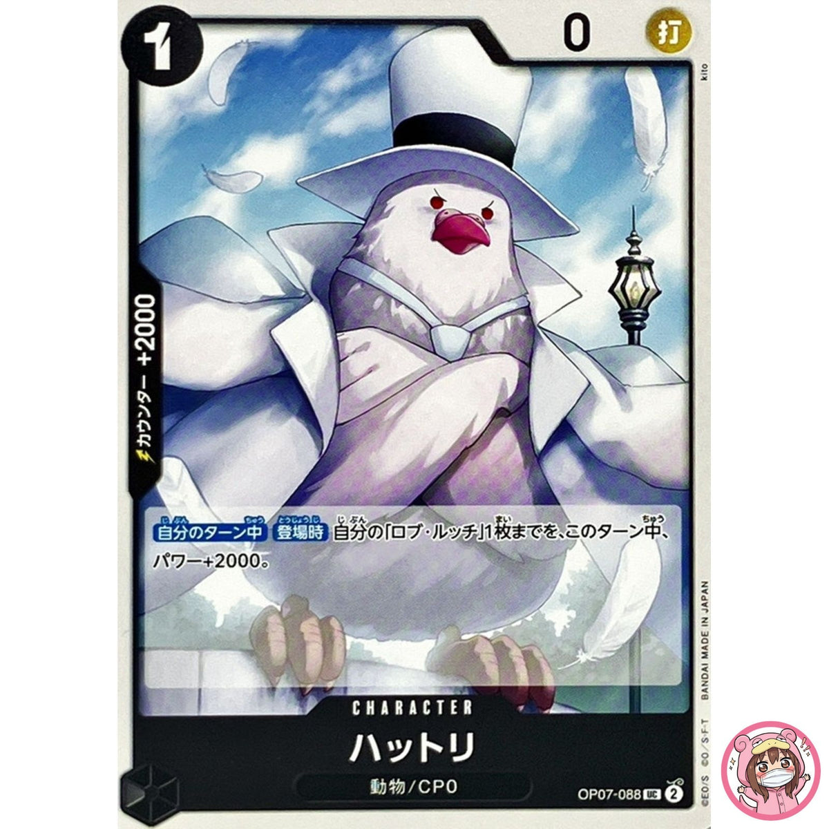 Hattori OP07-088 UC 500 Years in the Future - ONE PIECE Card Game Japanese